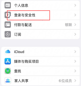 市中苹果维修站分享手机号注册的Apple ID如何换成邮箱【图文教程】 