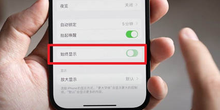 市中苹果15换屏服务分享iPhone15屏幕常亮怎么办