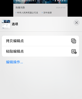 市中iPhone维修服务分享iPhone怎么批量修图