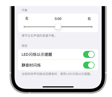 市中苹果14维修分享iPhone14静音时如何设置LED闪烁提示 