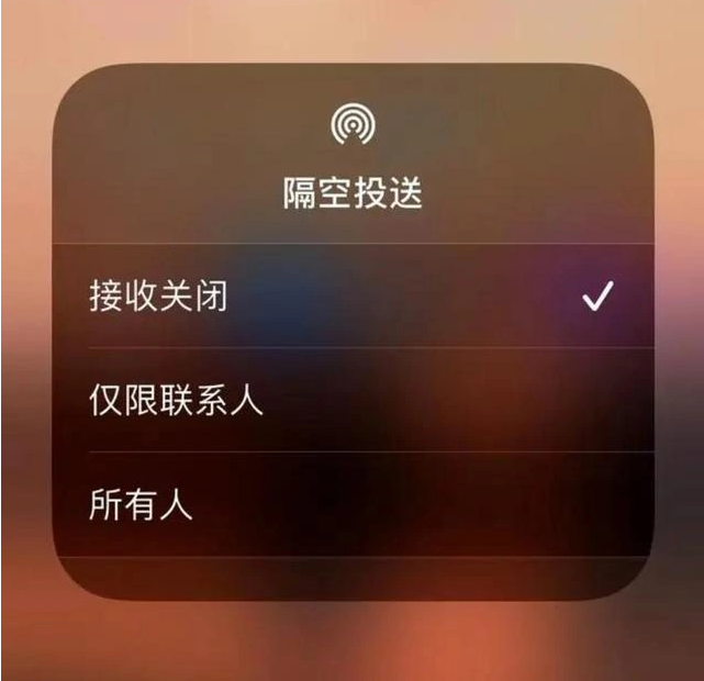 市中苹果指定维修店分享iPhone如何避免隔空收到不雅照 