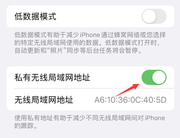 市中苹果wifi维修店分享iPhone私有无线局域网地址开启方法 