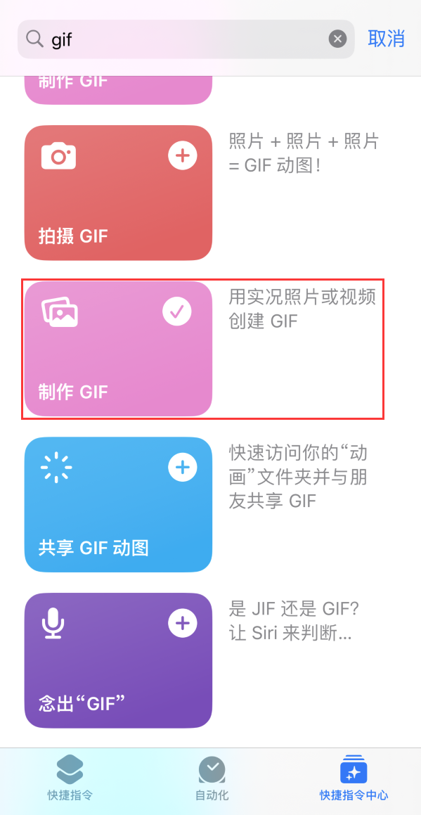 市中苹果手机维修分享iOS16小技巧:在iPhone上制作GIF图片 