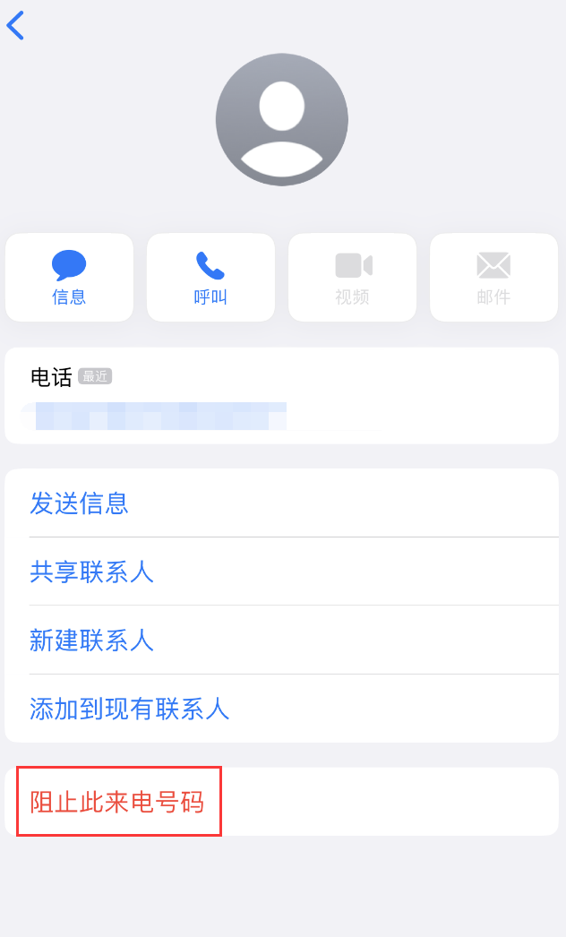 市中苹果手机维修分享：iPhone 拒收陌生人 iMessage 信息的方法 