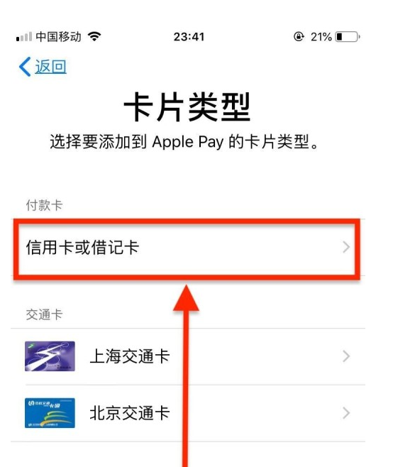 市中苹果手机维修分享使用Apple pay支付的方法 