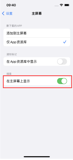 市中苹果手机维修分享如何开启或关闭iOS 16主屏幕中的搜索功能 