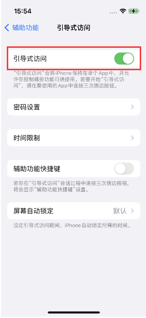 市中苹果14维修店分享iPhone 14引导式访问按三下没反应怎么办 