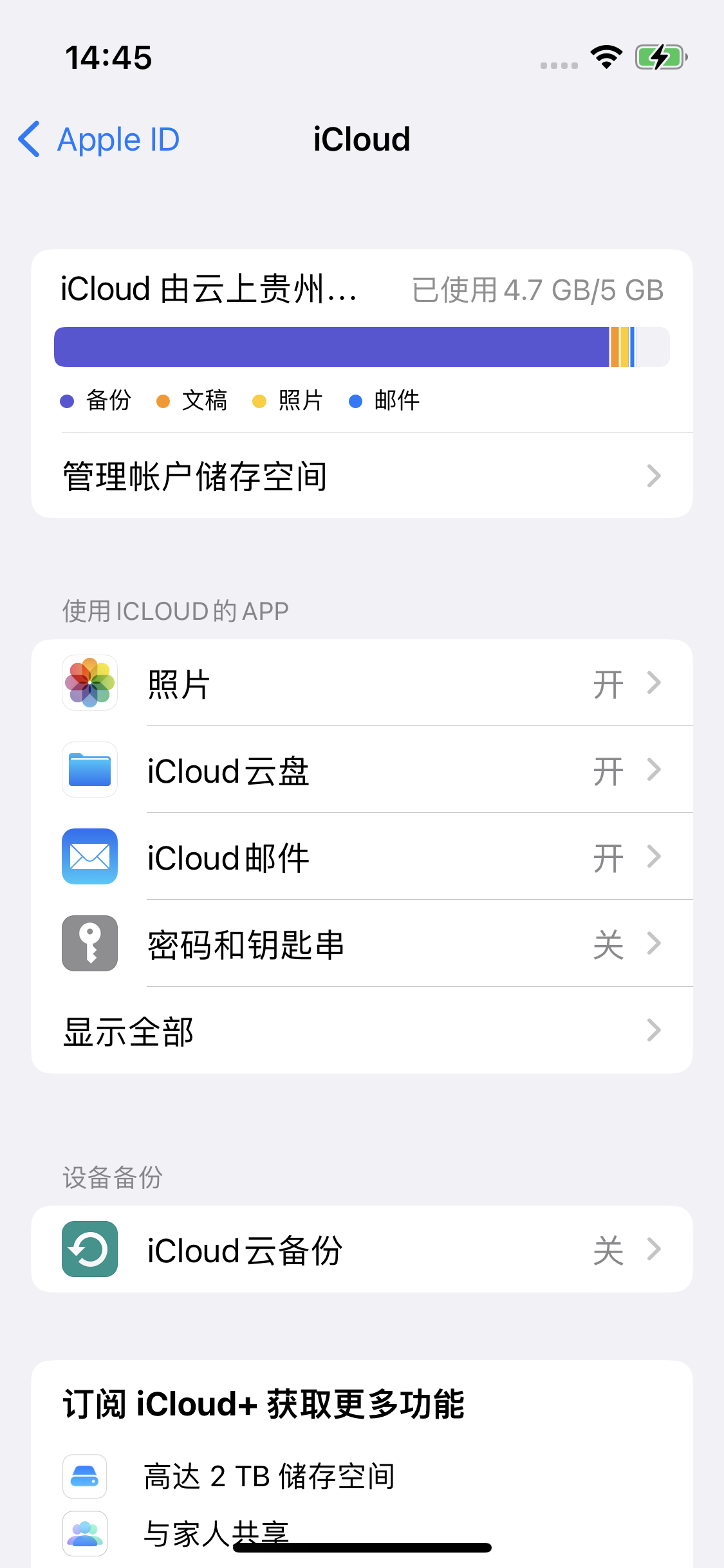 市中苹果14维修分享iPhone 14 开启iCloud钥匙串方法 