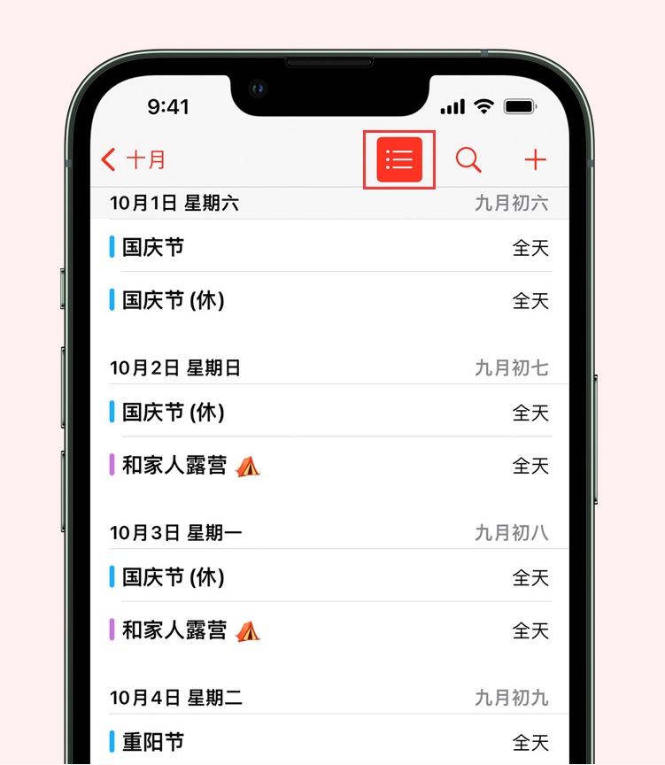 市中苹果手机维修分享如何在 iPhone 日历中查看节假日和调休时间 