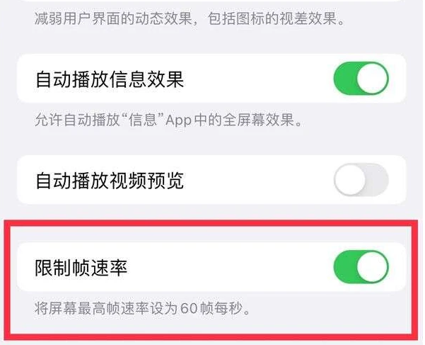 市中苹果13维修分享iPhone13 Pro高刷是否可以手动控制 