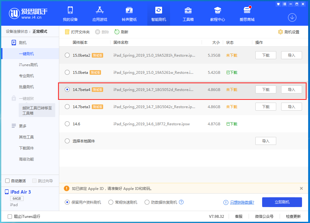 市中苹果手机维修分享iOS 14.7 beta 4更新内容及升级方法教程 