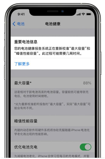 市中苹果手机维修分享升级iOS 14.5 Beta 6后如何进行电池校准 