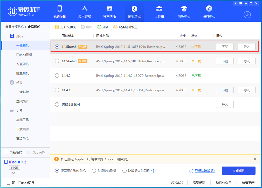 市中苹果手机维修分享苹果 iOS 14.5Beta 6更新内容及升级方法 