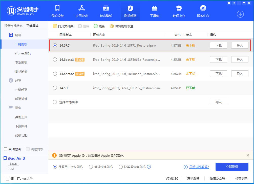 市中苹果手机维修分享iOS14.6RC版更新内容及升级方法 
