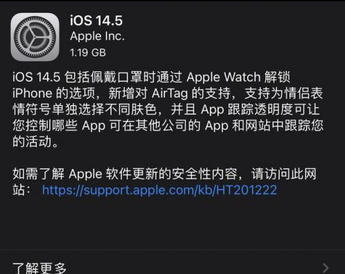 市中苹果手机维修分享iOS14.5正式版中隐私政策正式生效了吗 