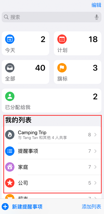 市中苹果手机维修分享iOS 14.5 “提醒事项”应用支持便捷排序 