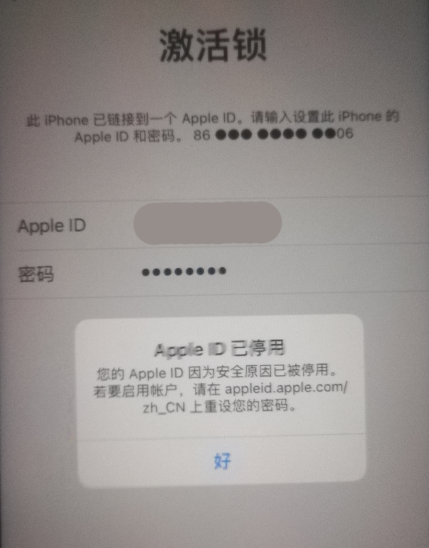 市中苹果手机维修分享iPhone 12 出现提示“Apple ID 已停用”怎么办 